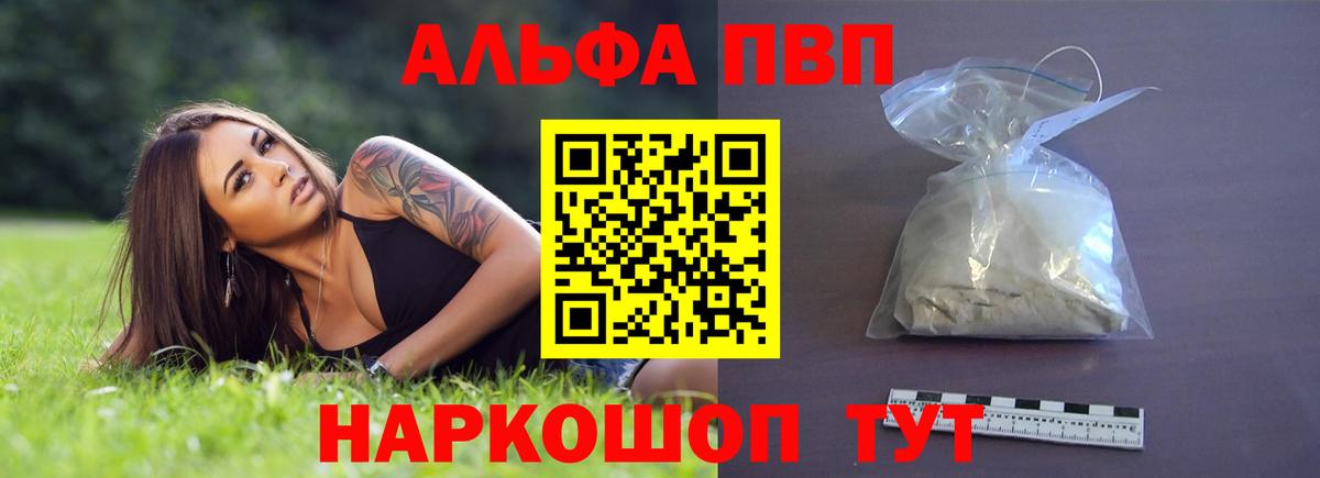 A-PVP  Альфа ПВП Crystall  Вход с VPN  Находка  А ПВП VHQ 