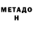 МЕТАДОН кристалл Nail Yakubov
