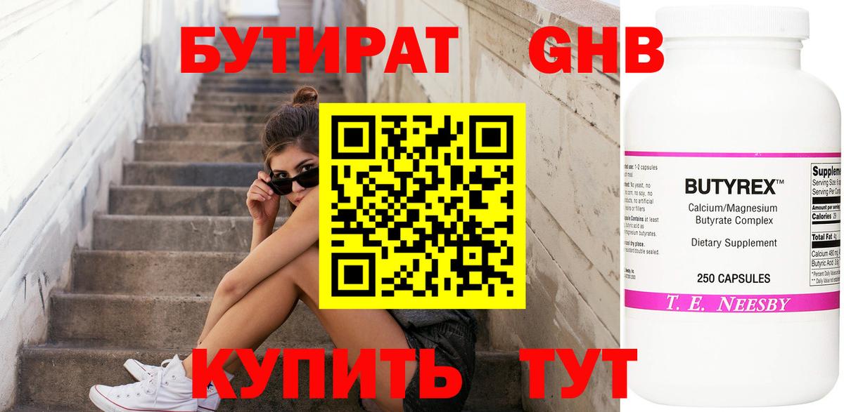 Бутират бутандиол  Вход с VPN  Находка 