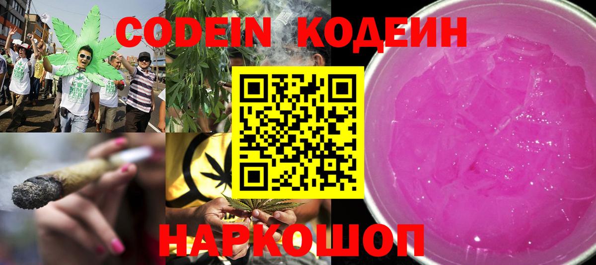 Codein напиток Lean (лин)  Кодеин напиток Lean (лин)  Вход с VPN  Находка 