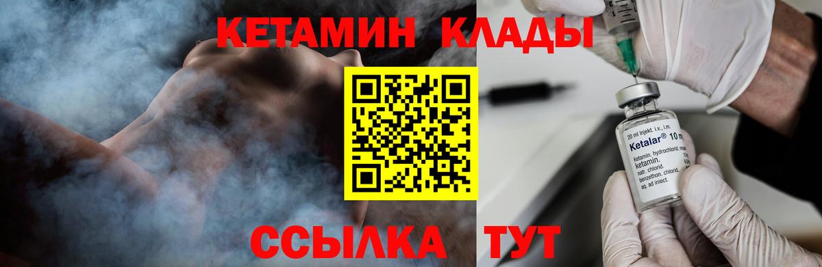 Находка  Кетамин VHQ  Вход с VPN 