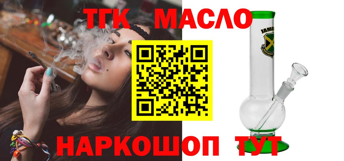 ТГК гашишное масло  Вход с VPN  где купить   Находка 